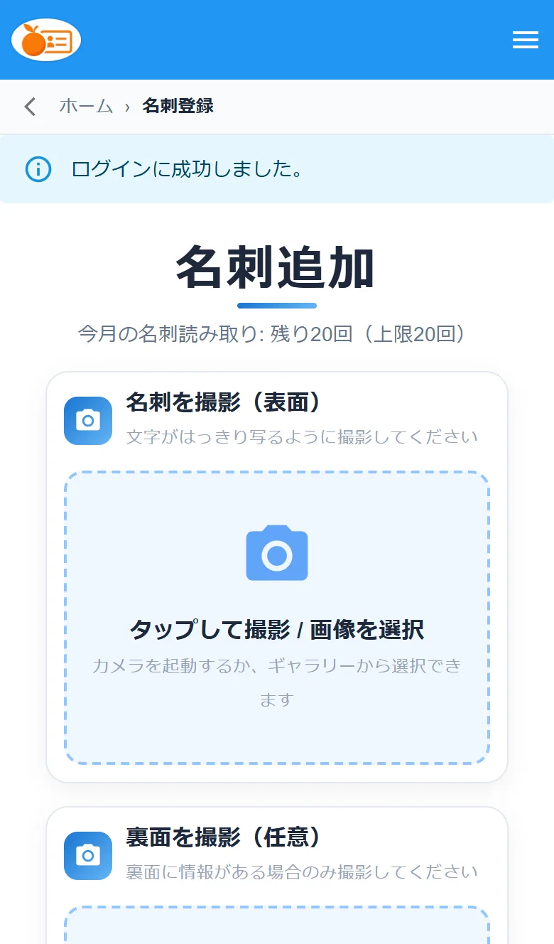名刺追加画面