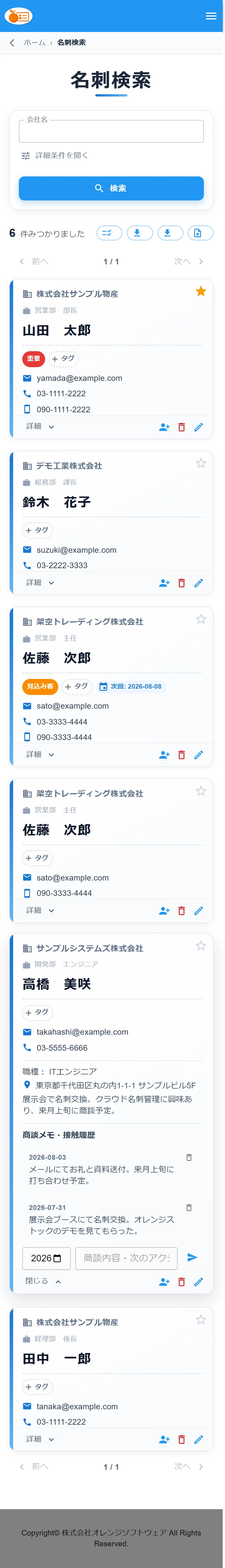 名刺カードの詳細表示と商談メモ
