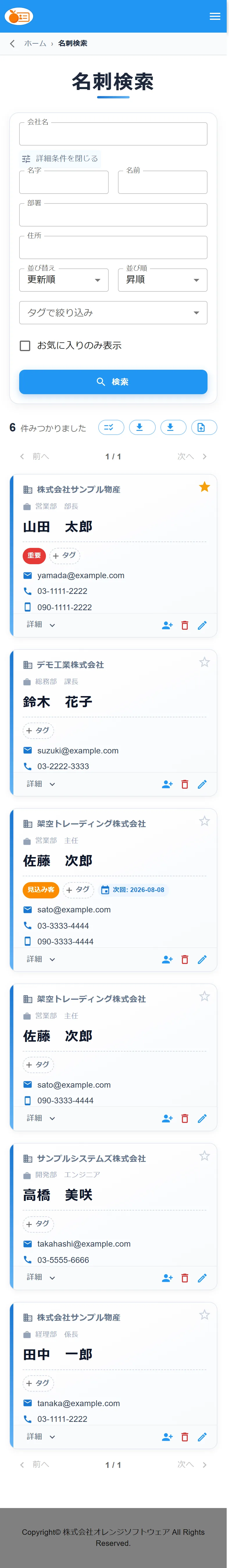 詳細条件を開いた検索フォーム