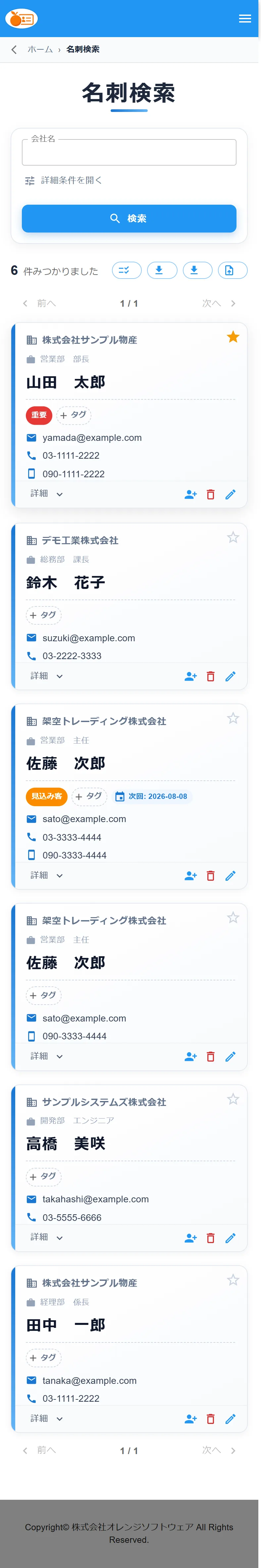 名刺検索・一覧画面