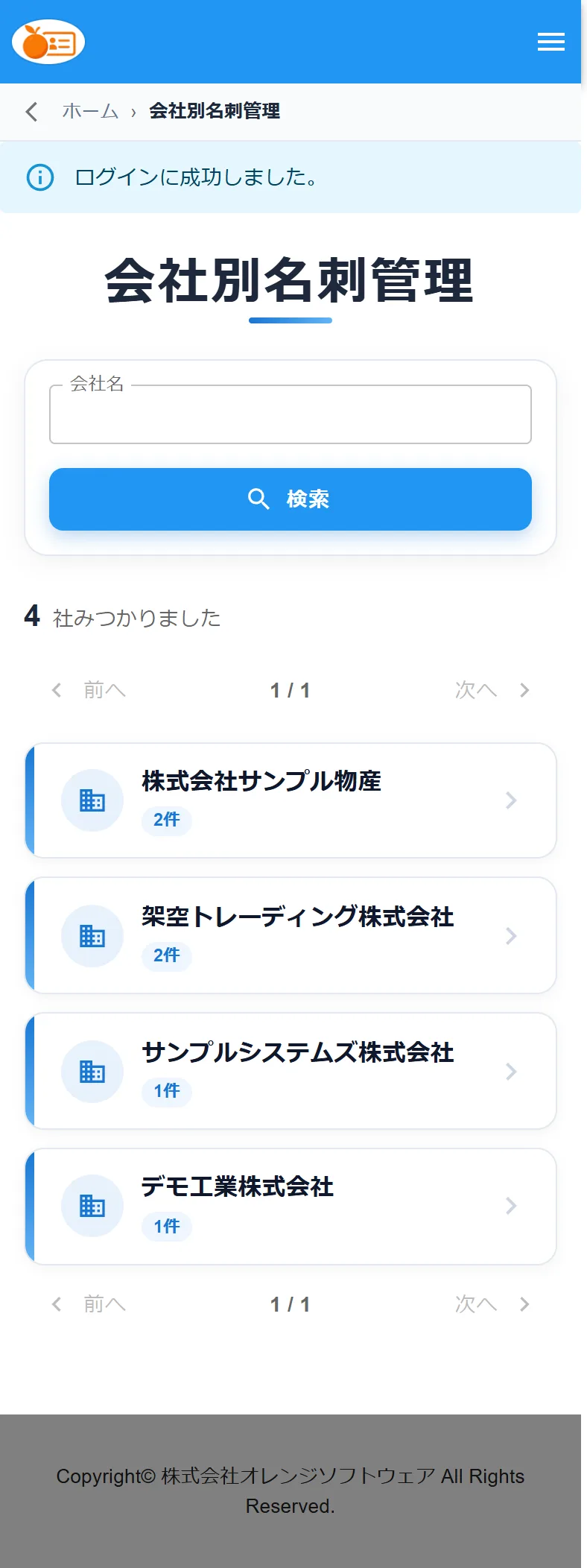 会社ごとの管理画面