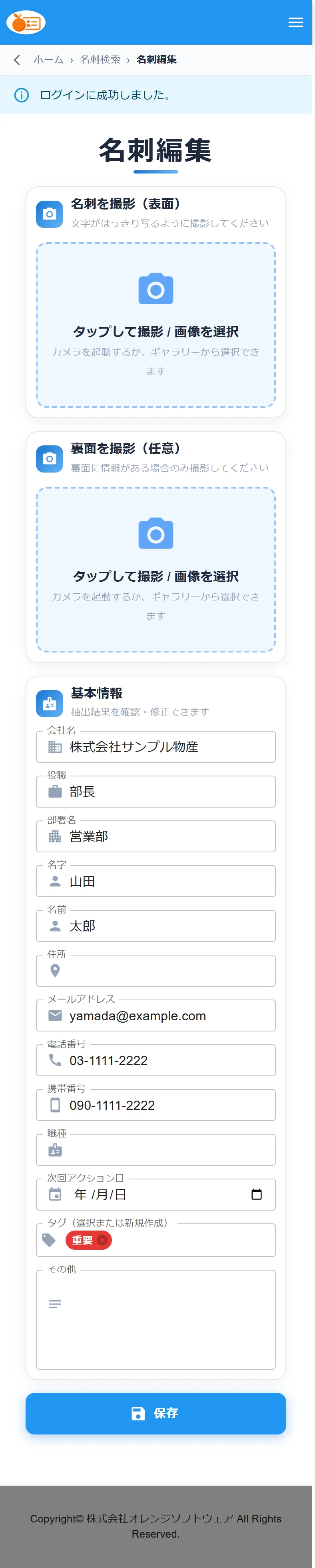 名刺編集画面