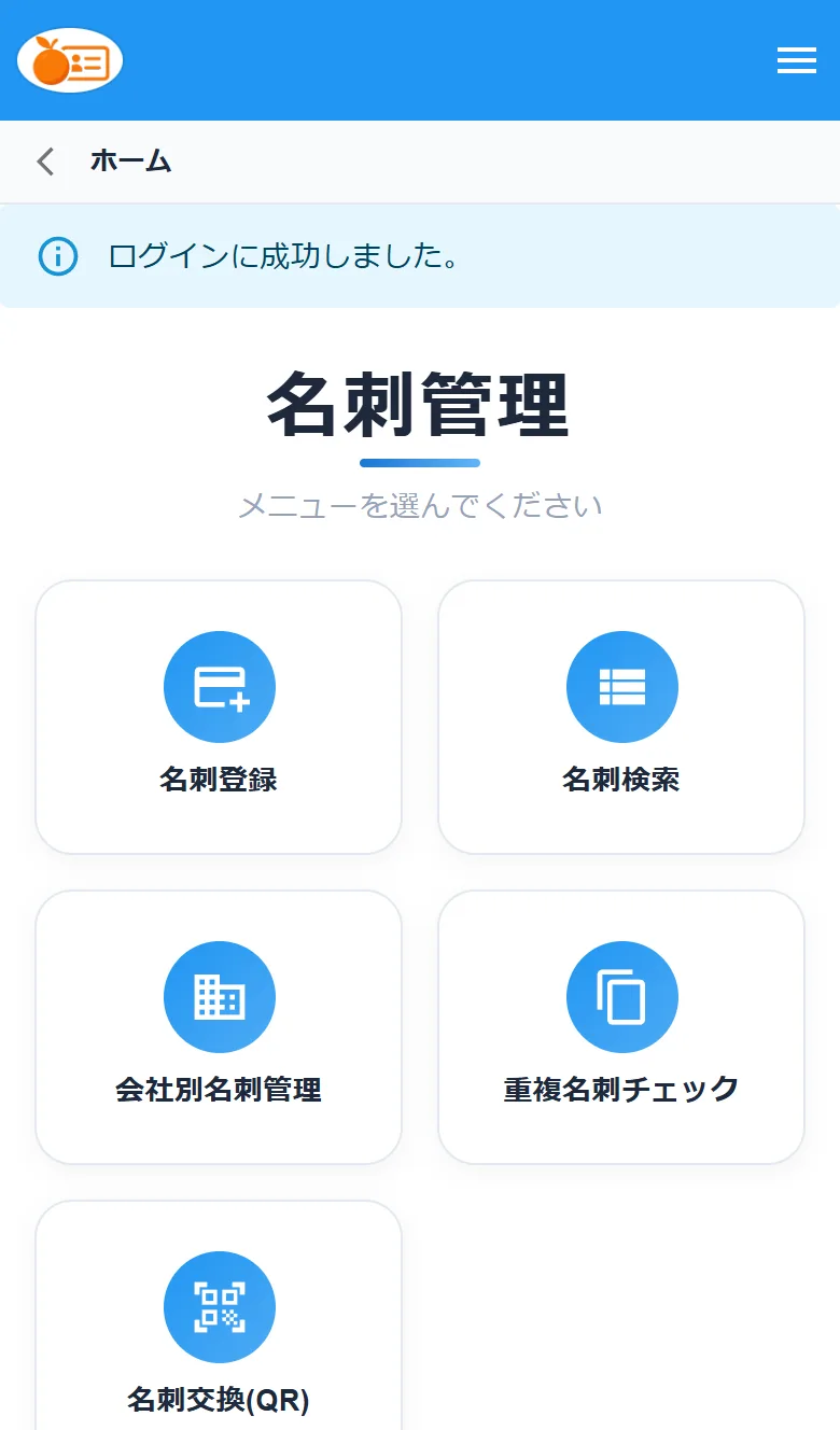 ログイン後のホーム画面