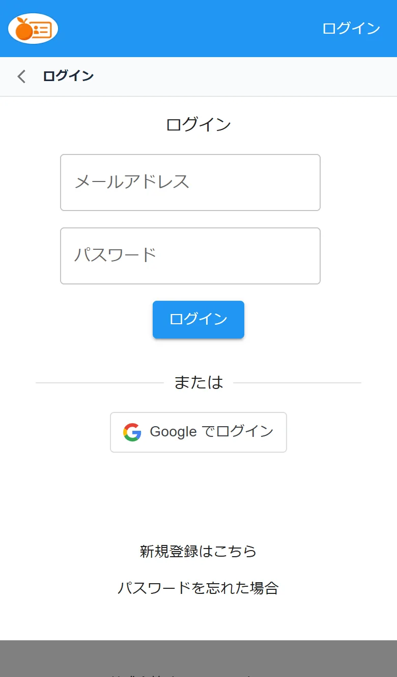 ログインページ
