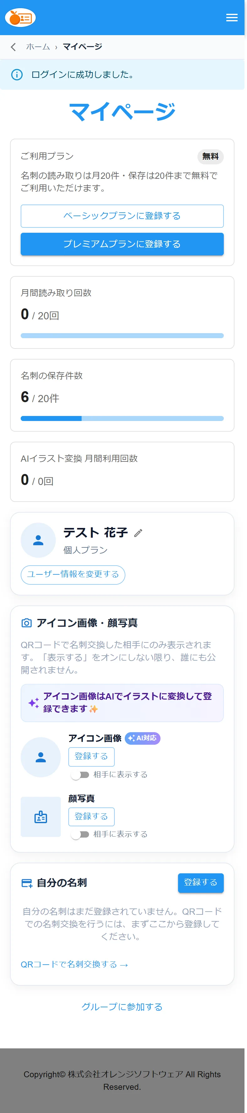 個人アカウントのマイページ