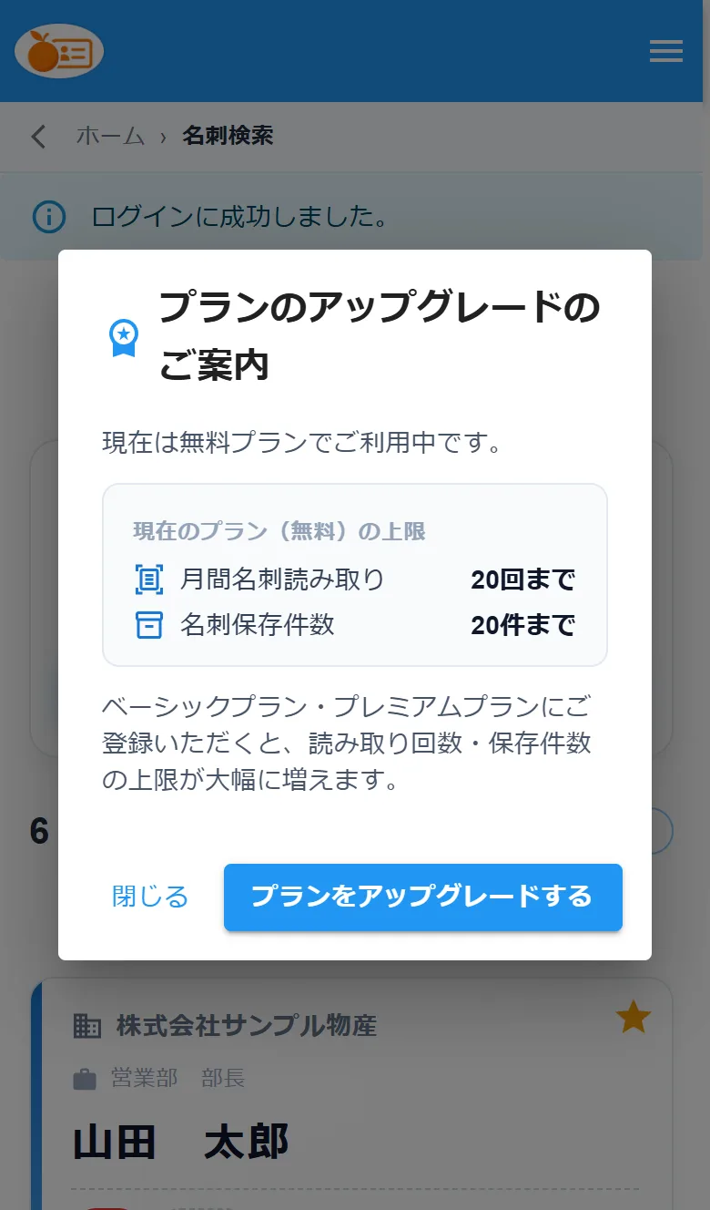 無料プランの上限案内ポップアップ